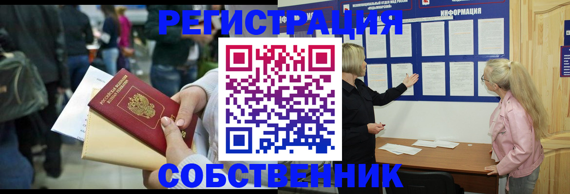 временная регистрация собственник в Судогде